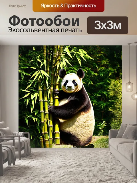 Фотообои огромная панда, нежно обнимающая большой bambo, стоит на фоне живописного, зелёного леса, где свет проникает…