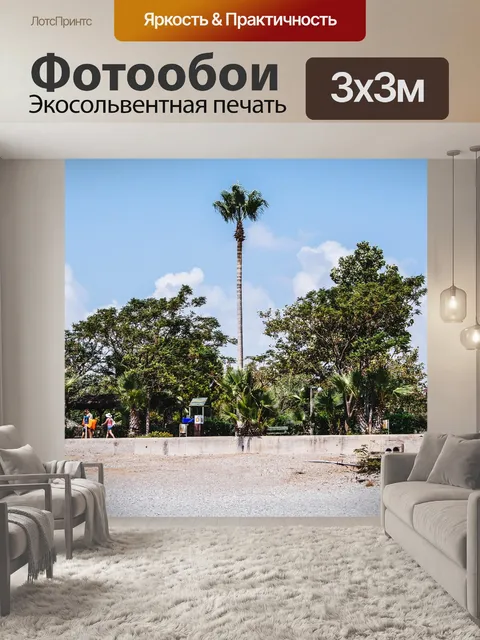 Фотообои Пляж