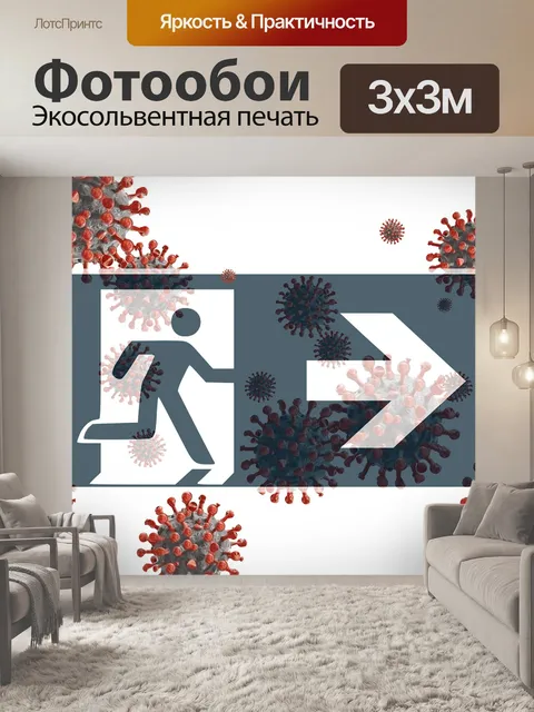 Фотообои Выход