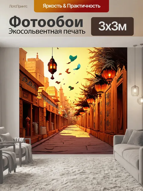 Фотообои атмосферная сцена с традиционными арабскими фонарями