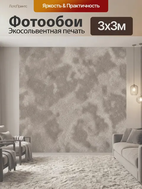 Фотообои Бежево-серая ворсистая текстура