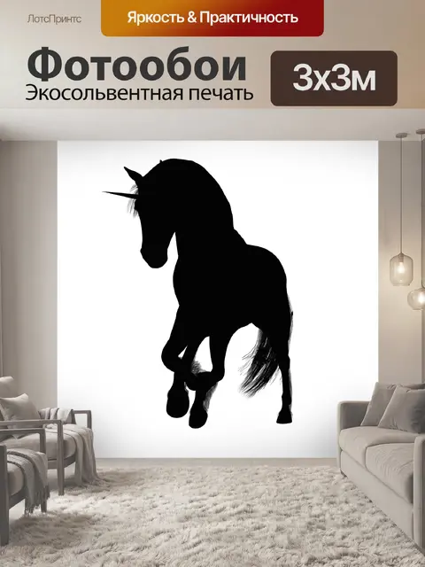 Фотообои Верховая Силуэт
