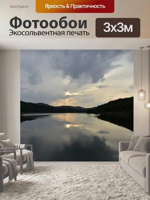 Фотообои Озеро