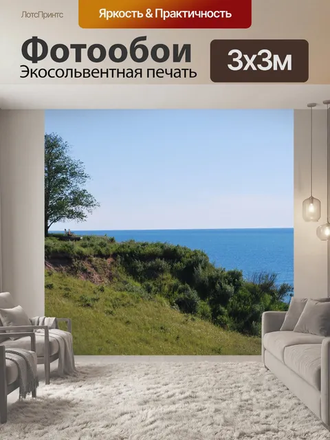 Фотообои Берег