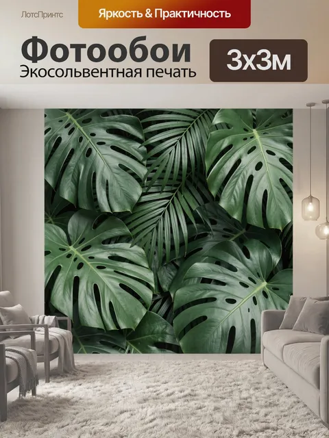 Фотообои Тропические листья монстеры и пальмы