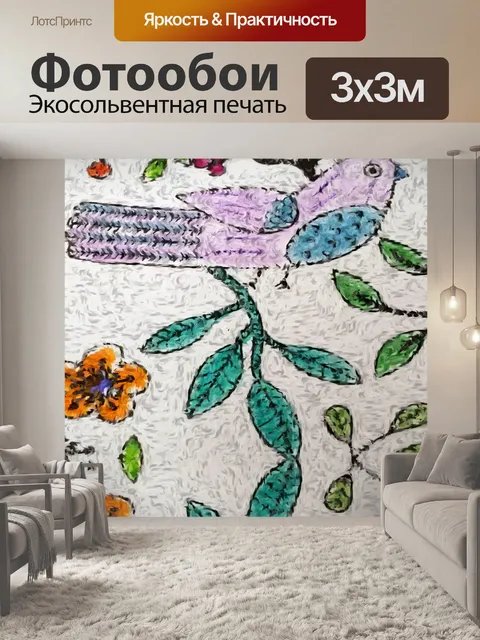 Фотообои Ван Гог Птица