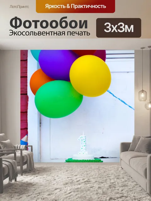 Фотообои Воздушный шар