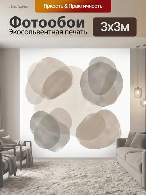 Фотообои Абстрактные круги в серо-бежевой гамме