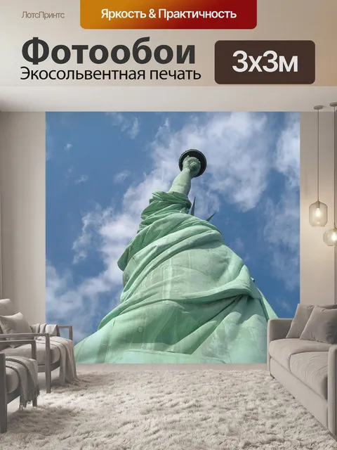 Фотообои Статуя свободы