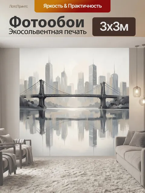 Фотообои Туманный мегаполис с мостом