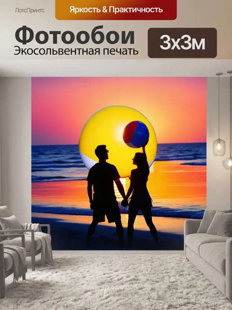 Фотообои пара с пляжным мячом на закате