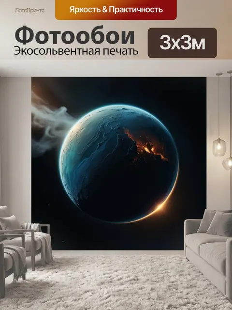 Фотообои планета с кислотными облаками