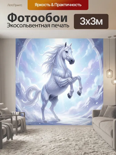 Фотообои Белый волшебный конь в снегу