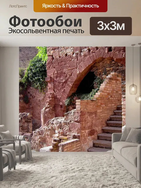 Фотообои Руины