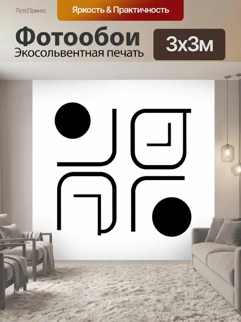 Фотообои Абстрактная геометрия в черно-белом