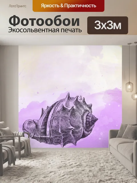 Фотообои Ракушка средиземноморский винтаж