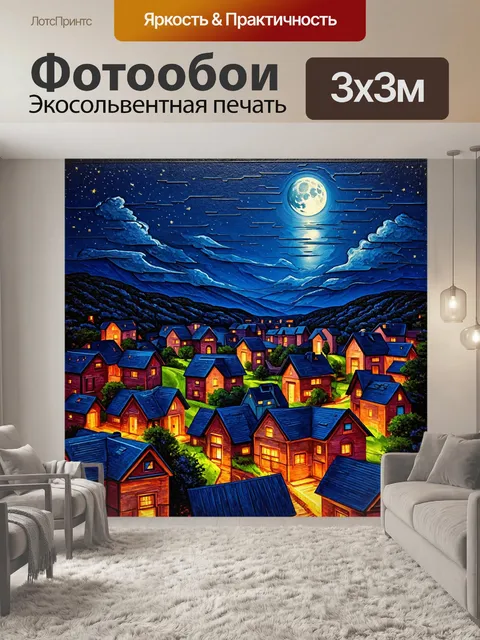 Фотообои ночь в стиле кубизм: вечерний пейзаж с домами, озаренными лунным светом, в абстрактной интерпретации