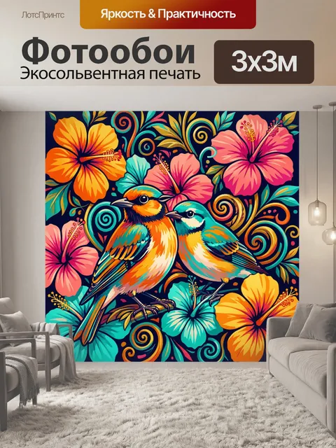 Фотообои Яркие птицы среди тропических цветов