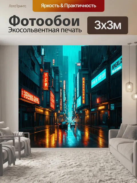 Фотообои туман в стиле киберпанк