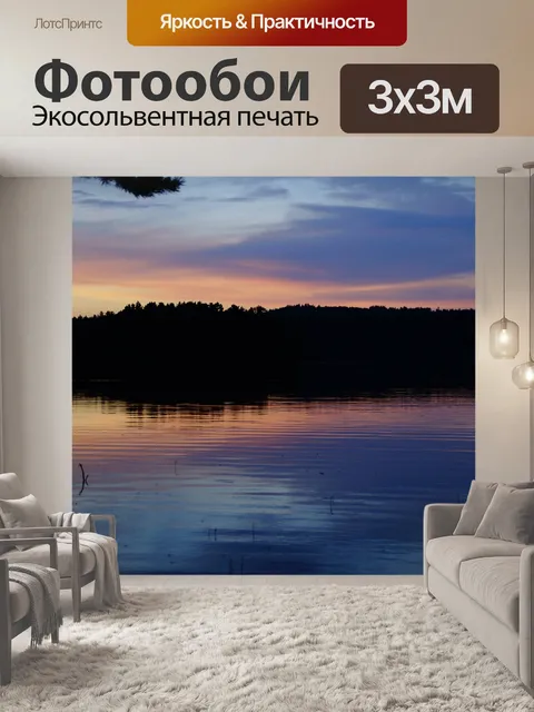 Фотообои Вечерняя атмосфера