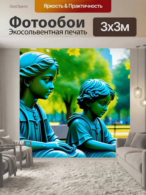 Фотообои ангел, охраняющий детей, в парке