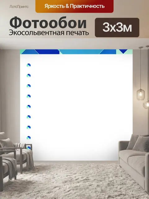 Фотообои Синий геометрический а5 контрольный список