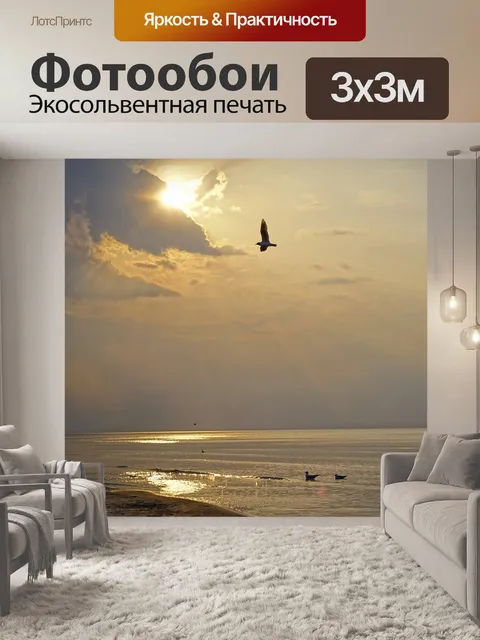 Фотообои Закат