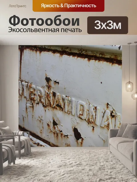Фотообои Грузовая машина