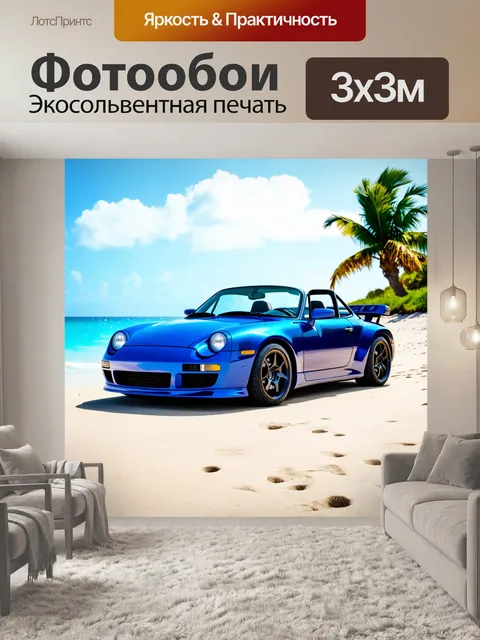 Фотообои спорткар, стоящий на пляже, с морем и пальмами на фоне
