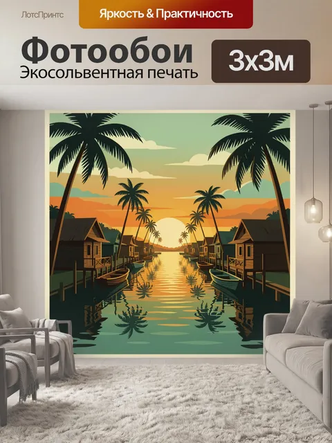 Фотообои Тропическая деревня у канала на закате