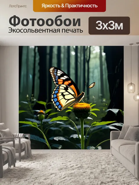 Фотообои бабочка, на которых изображена огромная