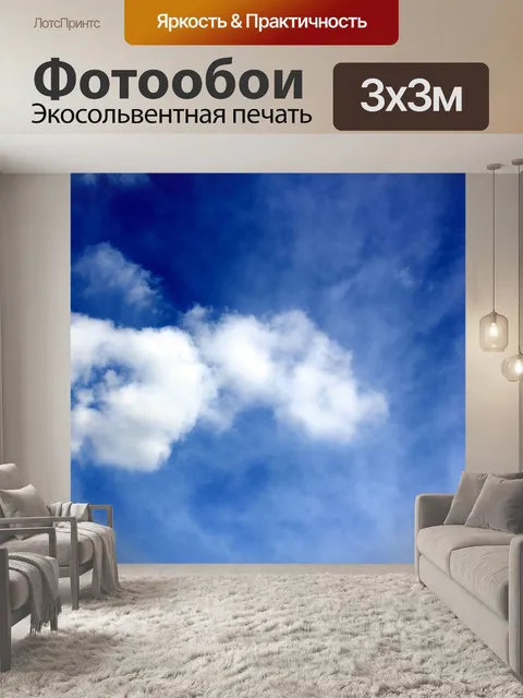 Фотообои Голубое небо и облака