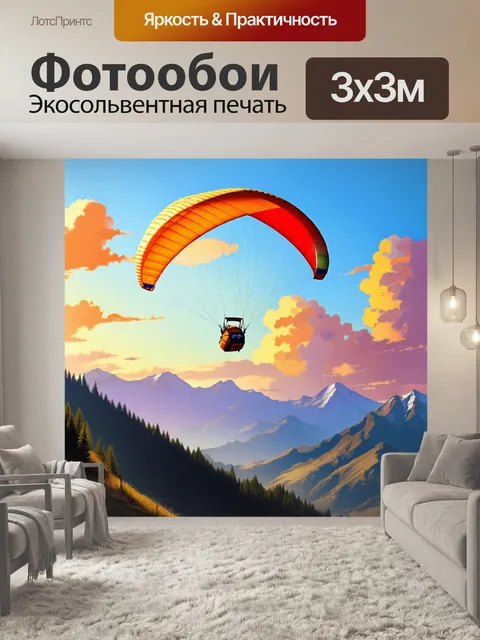 Фотообои параплан, летящий над горами в час заката, когда небосвод раскрашен яркими красками