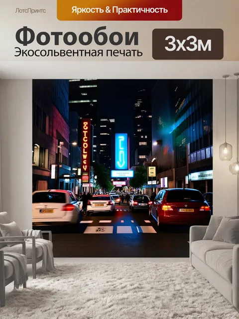 Фотообои неоновая вывеска юридической фирмы на фоне вечернего города, улицы полны движущихся автомобилей и пешеходов