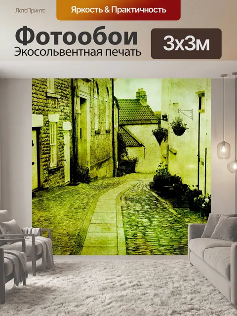 Фотообои Урожай Village Улица Фото