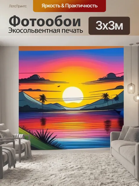 Фотообои рисовать пейзаж с закатом максимал
