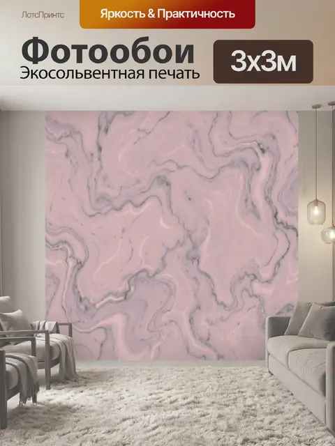 Фотообои Розово-сиреневый мраморный узор
