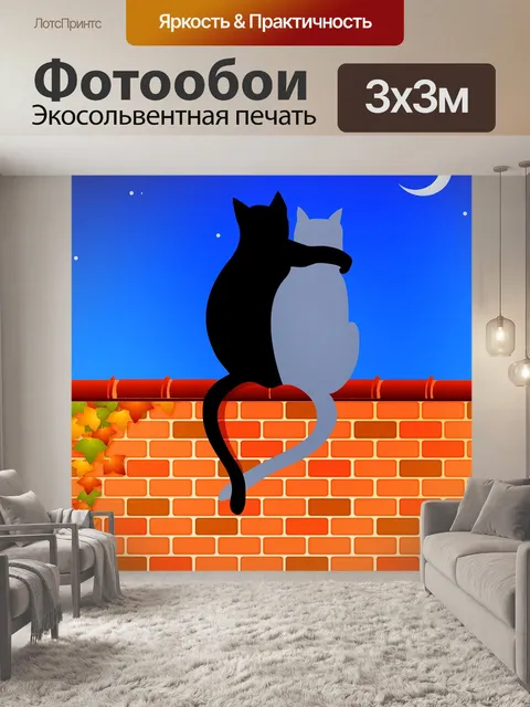 Фотообои Кошки на кирпичной стене