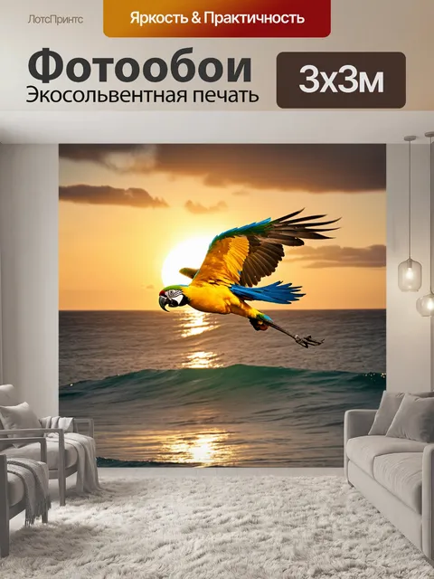Фотообои попугай ара в полете над океаном на фоне заката, его яркие перья отражают солнечные лучи