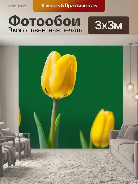 Фотообои желтые тюльпаны на фоне зеленого
