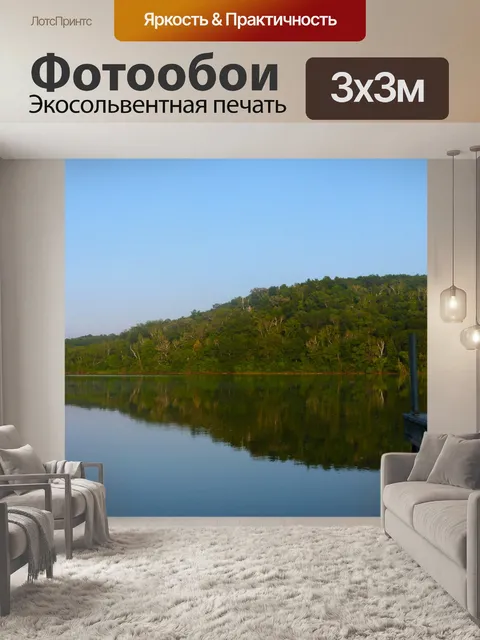 Фотообои Озеро Мира