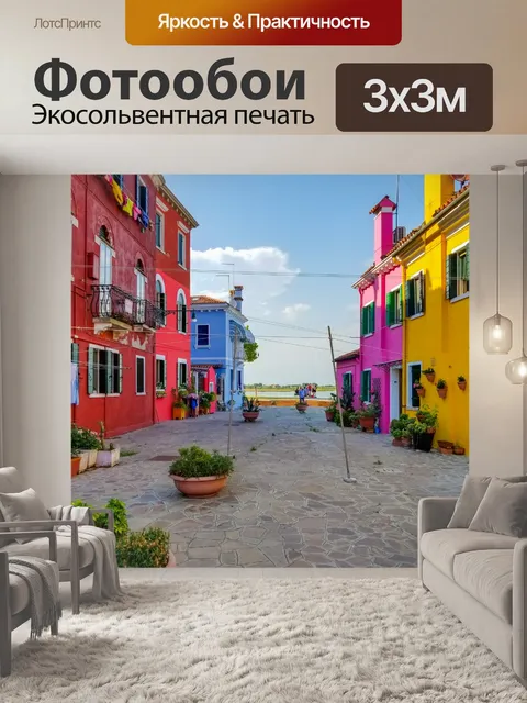 Фотообои Бурано