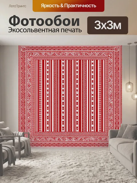 Фотообои Красно-белый этнический орнамент