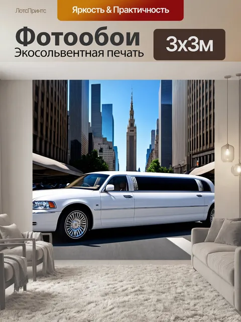 Фотообои машина в стиле фотореализм