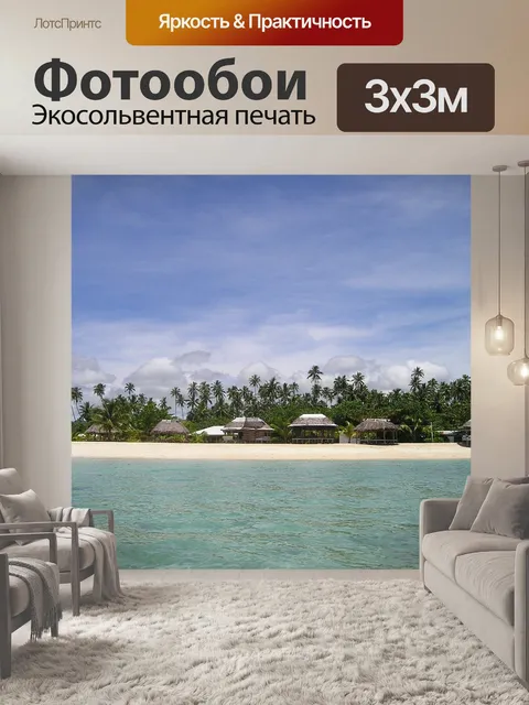 Фотообои Пальмы