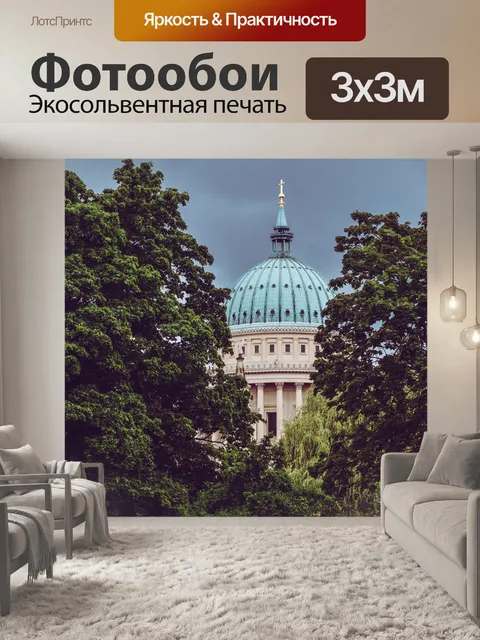 Фотообои Потсдам