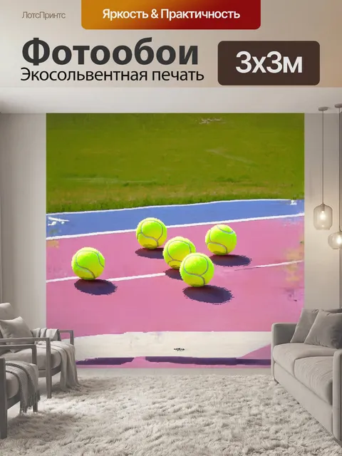Фотообои импрессионистическое изображение теннисных мячей на корте в солнечный день