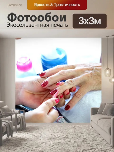 Фотообои Маникюр
