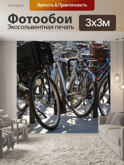 Фотообои Велосипед
