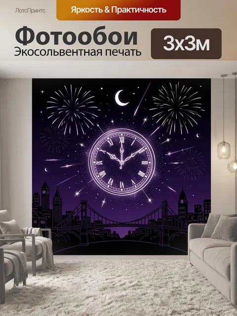 Фотообои Ночной город под часами и фейерверком